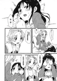 (Rainbow Flavor 9) [Yukirinrin! (Yu)] Koko de Kimenakya Onna ga Star! (Futari wa Precure Splash Star) [Chinese] [大友同好会]