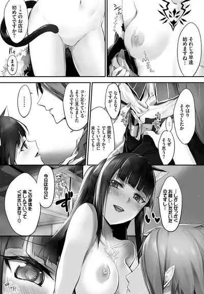 愚か者は猫耳奴隷に依存する~初めての調教生活~ 完全版 1巻