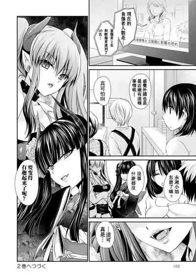 Ore to Kanojo to Owaru Sekai - World's end LoveStory 1