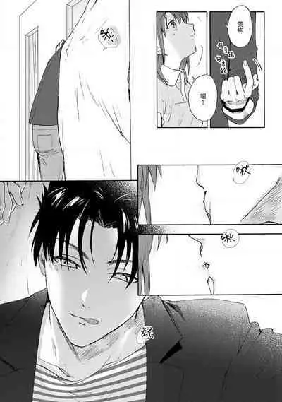 [Na mo naki] Ore ga on'na ni shite yaru yo ~ toshiue kareshi wa, ueteōkami ni naru?~ | 让我将你变成女人吧～年上男友，化身饥渴大野狼？～ 1-12 [Chinese] [莉赛特汉化组]