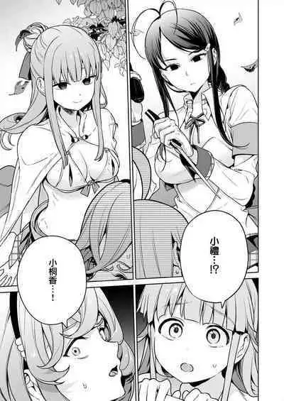 [Mameojitan] Nukitashi -Nukige mitai na Shima ni Sunderu Watashi wa Dousurya Ii desu ka? - 單行本版 第五卷 | 住在拔作一樣的島嶼上的我究竟該怎麽辦呢? [Chinese] [無邪気漢化組] [Digital]