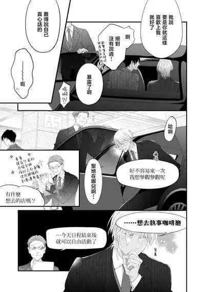 [Kuo Tsunashi] Katakoi Stakeholder 1-5 | 单相思的利益相关者1-5 [Chinese] [莉赛特汉化组] [Digital]