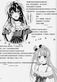 (C86) [MuraMura Pocky, Sinosino (Kasumi, Sinohara Sinome)] Cream Puff Holics (Love Live!) [Chinese] [玻璃花园汉化组]