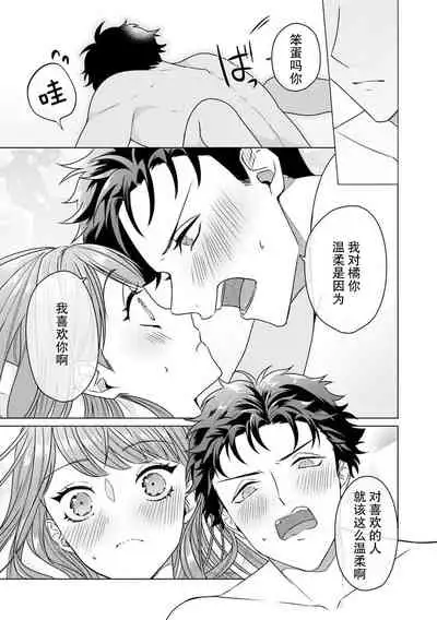 [Usui Mayo] Yuunou Engineer ni wa Ura no Kao ga Aru Watashi o Kaihatsu suru Dekiai Step | 能干程序员隐藏的一面 把我“开发”的溺爱步骤 1-6 [Chinese] [莉赛特汉化组]