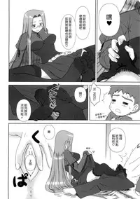 (C77) [Gachinko Shobou (Kobanya Koban)] Yappari Rider wa Eroi na 8 "Rider, Oneechan ni naru" (Fate/stay night) [Chinese] [無邪氣漢化組]