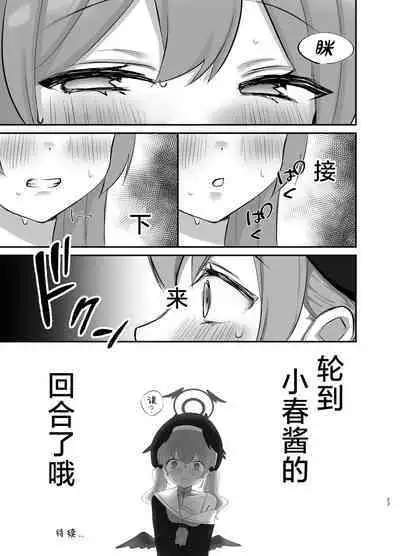 Barenai You ni, Saigo made... - Don't let them find out... until the end. | 尽可能不被发现地做到最后…