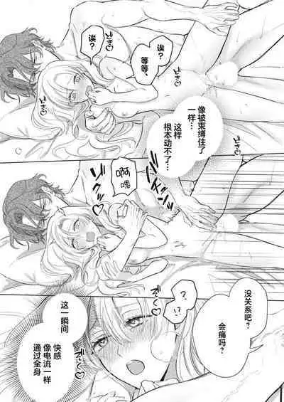 Ai ga Omoi Kishi Koushaku wa, Tsuihou Reijou no Subete o Ubaitsukushitai. | 骑士公爵爱意深重,想要索取放逐千金的一切。 1-17