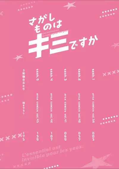 Sagashimonoha Kimidesuka|你是我的所寻之物吗
