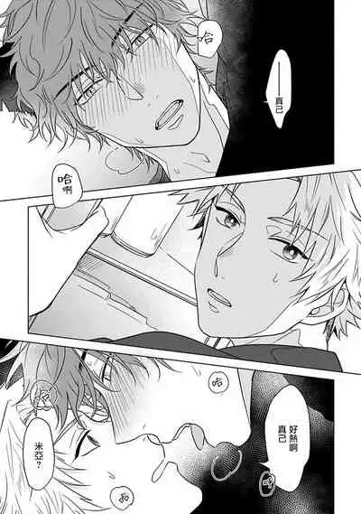 Fukurou no Koiwazurai | 猫头鹰的相思病 Ch. 1-4