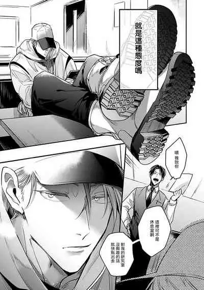 [Tonooka Mottasu] Ore no Seito wa Kawaikunai | 我的学生一点也不可爱 Ch. 1-2 [Chinese] [冒险者公会] [Digital]