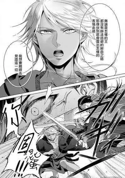 [Saotome Mokono] Kyououji no Ibitsu na Shuuai ~Nyotaika Knight no Totsukitooka~ Ch. 18 [Chinese] [瑞树汉化组] [Digital]