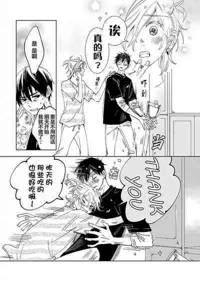 Kominamike e Koi | 情至小南家