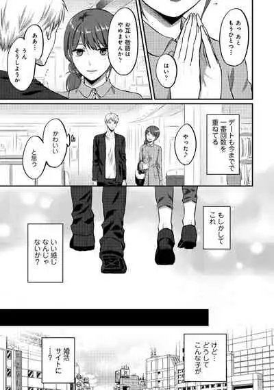 Zesshokukei Danshi, Seiyoku o Shiru Ch. 1-31