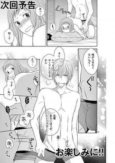 [Ryuka Satoru] Senpai Gentei no Kedamonodesukara 〜 Kanshō-yō Ikemen no Hotobashiru Aijō〜 1-4