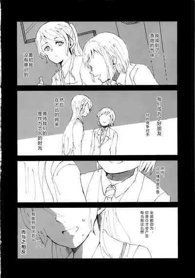 Tada "Aishite" to, Sore dake o. | 只要爱着彼此就好