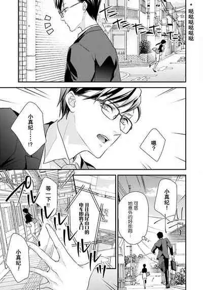 Sagi Kekkon Renaichuu 1-3