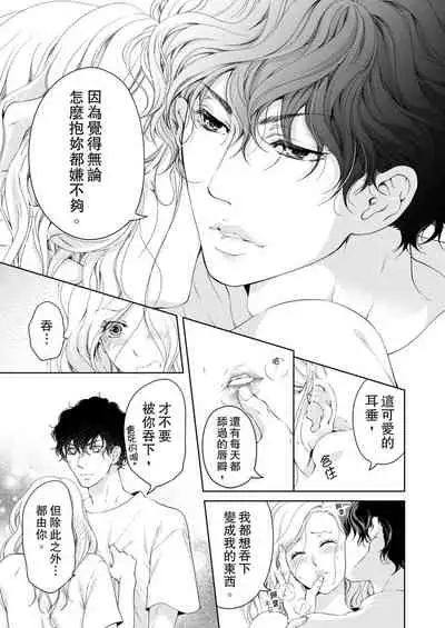 将妳的一切全部拥入怀中~交往0日、立刻结婚！？~ 01-25 Chinese [拾荒者汉化组]