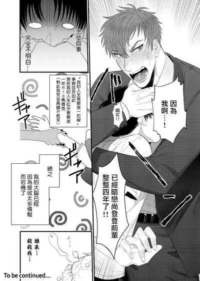 Doutei no Ore ga Inma to Kouhai o Haramasechau!? | 明明是童贞却要让淫魔和后辈都怀上我的孩子!? 1-4