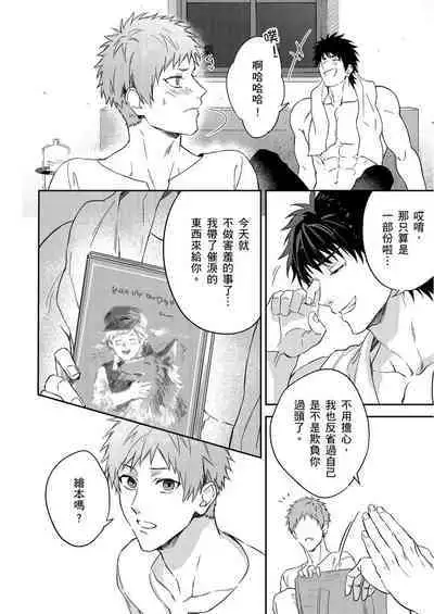 Shusendo Kishi ga Ore o Nakaseyou to Shiteimasu | 守財奴騎士對惹我哭感到樂在其中 Ch. 1-9