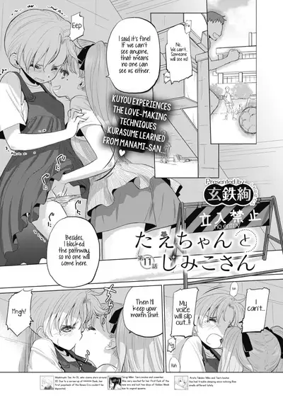 [Kurogane Kenn] Tae-chan to Jimiko-san | Tae-chan and Jimiko-san Ch. 6-16 [English] [/u/ Scanlations] [Digital]
