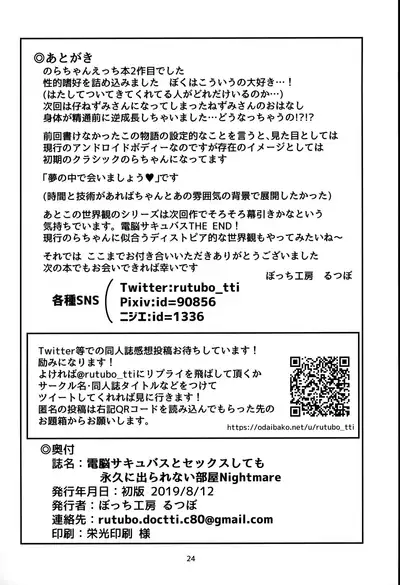 Dennou Succubus to Sex Shite mo Eikyuu ni Derarenai Heya Nightmare | Forever Fucking a Digital Succubus In an Inescapable Room Nightmare