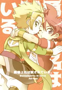 (Soul Battlers 3) [Ad-Hoc (Gonbuto)] Yuusha 2-mei wa Tamesareteiru. (Battle Spirits Double Drive) [English] {ShotaChan}