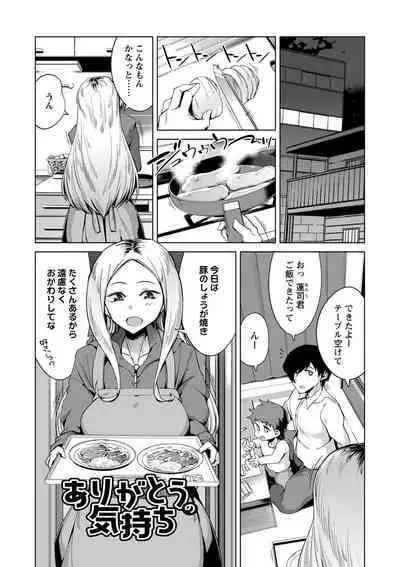 Ijirare Joshi wa Sounyuu Saretai。