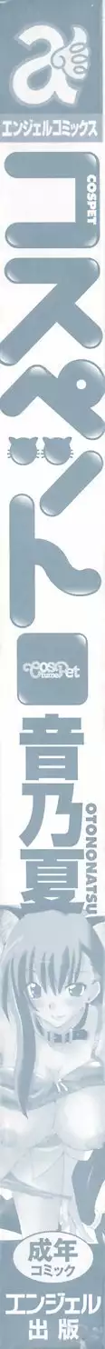 CosPet Ch. 1-4