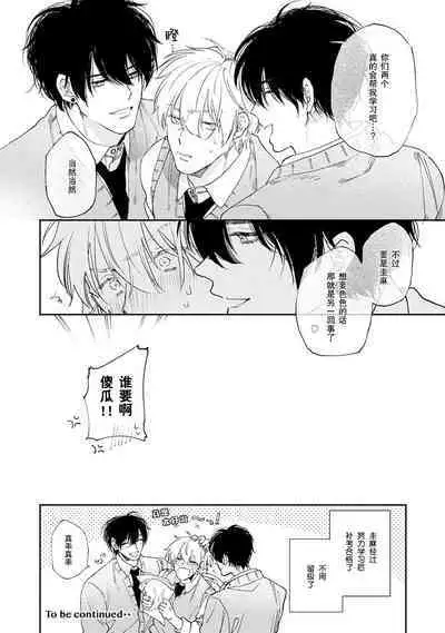 Docchimo Aishite Kureruyone | 你们都会好好爱我的对吧？1-2