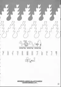 [Akai Marlboro (Akai Marl)] Urusai - annoying annoying annoying (Shakugan no Shana)