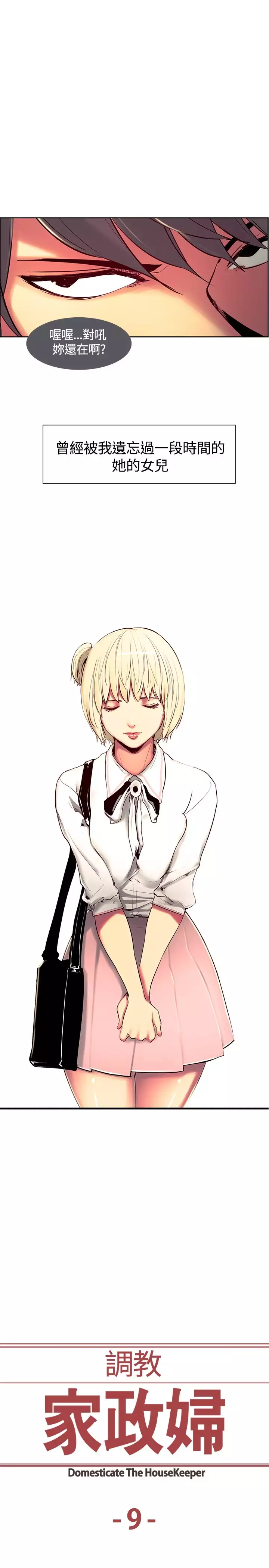 Domesticate the Housekeeper 调教家政妇 ch.1-27