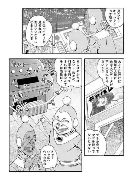 宇宙人に体の隅々まで調査されちゃう!?