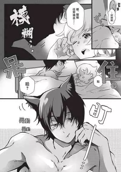 Kuroneko Kareshi〜Hatsujyouki Kemono no Zetsurinn H ni Gocyui！！～ | 黑猫男友～请注意发情期野兽带来的绝顶h！！～ Ch.1-3