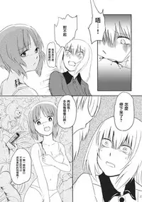 (Sailor Fuku to Senshadou II) [Yakitate Jamaica (Shuiro, Aomushi)] Kucha Toro Panzer Girls! (Girls und Panzer) [Chinese] [沒有漢化]
