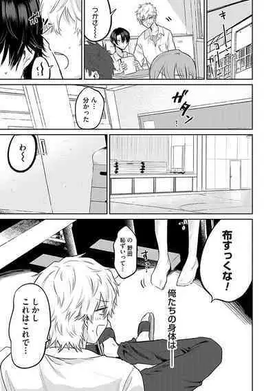 Ore no osananajimi ♂ ga ¥ 1000 de chou ero itai ♀ ni narimashita