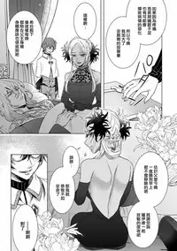[Saotome Mokono] Kyououji no Ibitsu na Shuuai ~Nyotaika Knight no Totsukitooka~ Ch. 12 [Chinese] [瑞树汉化组] [Digital]