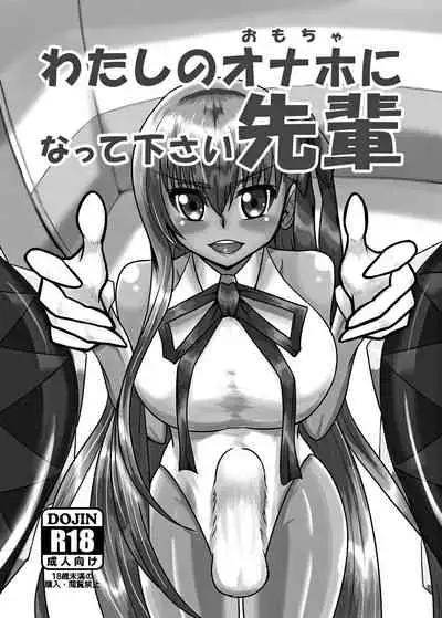 [Junk Gear (Akutabone)] Watashi no onaho 〈omocha〉 ni natte kudasai senpai (Fate/Grand Order) [Digital]