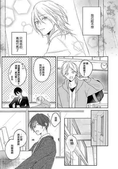 Kimi to janakya Koi mo Dekinai | 倘若不是你,恋爱就无从谈起 1-3