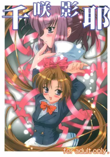 (C63) [Ohtado (Oota Takeshi)] Chikage Sakuya (Sister Princess)