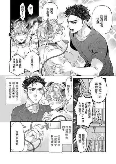 [Tsuruko] Itoshi no Intai x ED x Incubus-senpai, Ore ga Naoshite Iidesu ka? | 心爱的退役×阳痿×淫魔前辈, 让我来治好你吧? 1-6 [Chinese] [冒险者公会] [Digital]