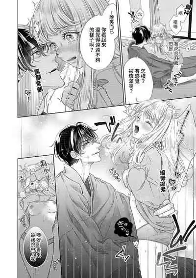 [Murakami Akira] sazanami sōji ni shojo o sasagu ~ sā, jikkuri medemashou ka | 將身體獻給漣蒼士〜那麼就來徹底疼愛你吧 1-4 [Chinese] [莉赛特汉化组]