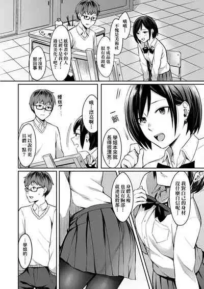 [Inukami Inoji] Bitter Sweet Teens | 酸甜苦辣思春期 [Chinese] [Digital]