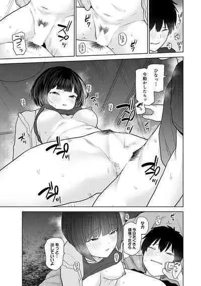 Kyou kara Kazoku, Soshite Koibito. 05