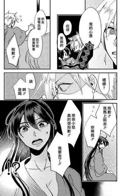 [Mucco] Kare no Namida ni Nurasarete Nana-san wa Mesomeso Danshi ni Osowaretai! | 败在他的眼泪攻势下 奈奈大小姐想被哭唧唧的男子推倒！ 1-2 [Chinese] [莉赛特汉化组]