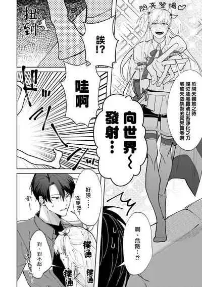 JosouLayer ga Joushi ni Baretara Shinuru | 女装马甲被上司扒掉的话还不如死了算了 Ch. 2-4