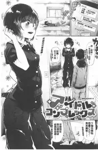 [Aoi Miharu] Bukiccho Sex | 青澀生疏的性愛 [Chinese]