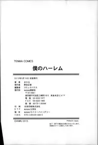 [Kihiru] Boku no Harem