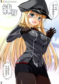 (C89) [Digital Flyer (Oota Yuuichi)] BisColle Zwei -Bismarck Collection 2015- (Kantai Collection -KanColle-) [Chinese] [嗶咔嗶咔漢化組]