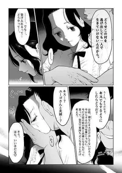 花嫁は村のみんなのモノ お礼はカラダで支払うなんて聞いてない!~前後編~