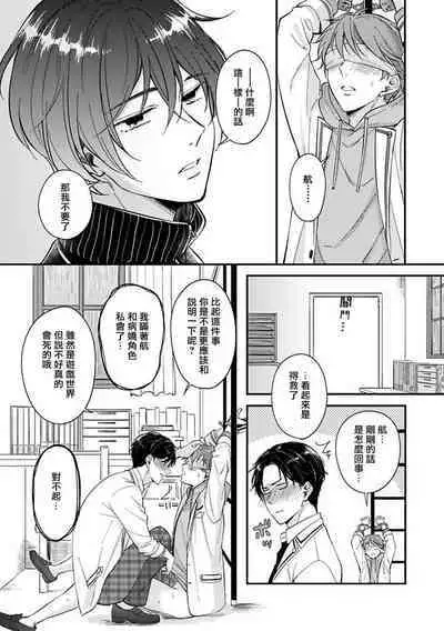 BL Game no Shujinkou ni Nattara Rival ni Dekiai Sareta Ken | 变成BL游戏主角后被死对头溺爱的那件事 1-3